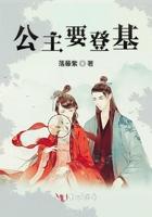 古代公主地位等级排列